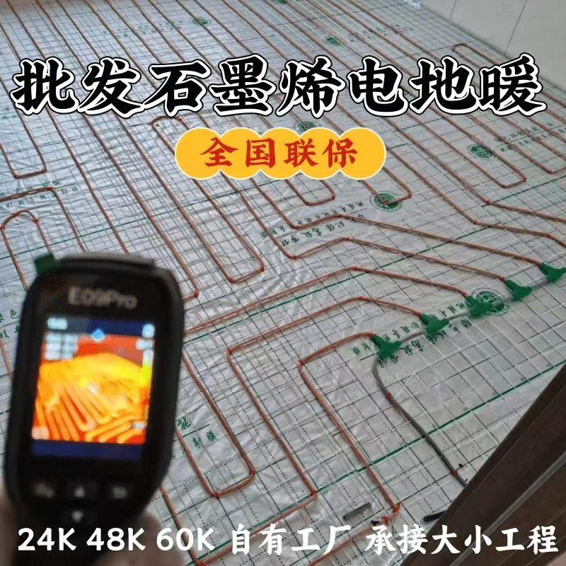 桐城 石墨烯电地暖公司哪家好？合理报价深度解析